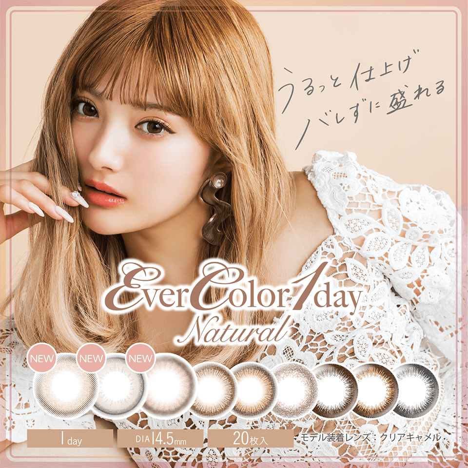 EverColor1day Natural うるっと仕上げバレずに盛れる