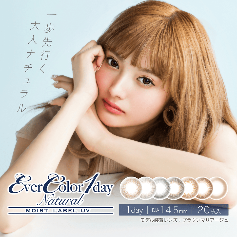 EverColor1day Natural MOIST LABEL UV 一歩先行く大人ナチュラル